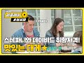 (ENG) 부부의 입맛을 사로잡은 대게 (JMT♥) l #어서와리플레이 l #어서와한국은처음이지 l EP.196