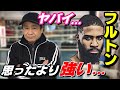 今年5月に対戦か！？【井上尚弥 VS. フルトン】予想以上の実力をチェック！