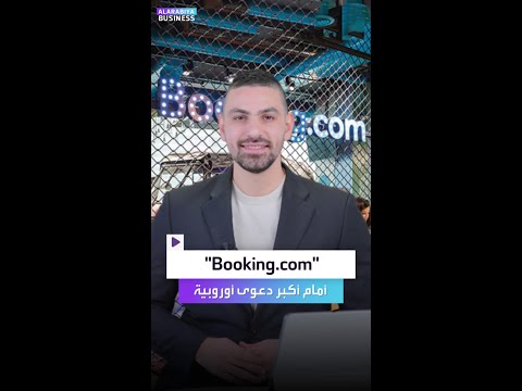 أكثر من 10 آلاف فندق أوروبي يقاضون   بسبب رفع أسعار الفنادق