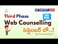 📢 good news: 3rd Phase సెప్టెంబర్ లో..! త్వరలో మూడో విడత కౌన్సెలింగ్..! || AP - EAPCET 2025