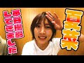 なつなかん 2回目の収録をしてきました!収録後の感想
