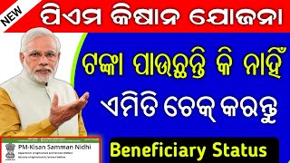 How to Check Pm Kisan Samman nidhi Yojana Beneficiary Status Online in Odia // ପିଏମ କିଷାନ ଯୋଜନା screenshot 1