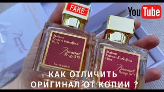 видео: BACCARAT ROUGE 540 как отличить подделку от оригинала картинка: BACCARAT ROUGE 540 как отличить подделку от оригинала