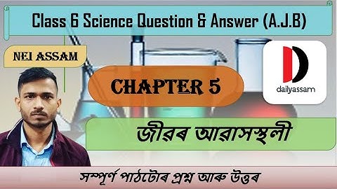 জীৱৰ আৱাসস্থলী | Chapter 5 | Class 6 General Science Chapter 5 Question and Answer | A.J.B |
