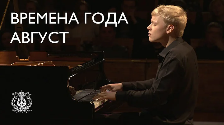 Tchaikovsky: The Seasons: August. Harvest (Alexand...