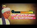اسلام سردينه صعيدي جواني نمت امبارح فتحت كتابي اخذت انا واصحابي عندي دار الوشاح تويتر 