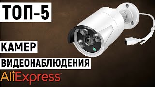 ТОП-5. Лучшие камеры видеонаблюдения с AliExpress. Рейтинг