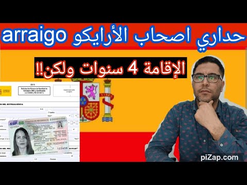 حداري اصحاب الأرايكو  عند إصلاح الإقامة الإلتزام بالمتطلبات إقامة 4 سنوات و لكن
