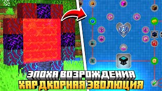 картинка: ЭПОХА ВОЗРОЖДЕНИЯ НА СЕРВЕРЕ HARD EVOLUTION MCSKILL #19 - ВЫЖИВАНИЕ С МОДАМИ