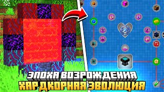 ЭПОХА ВОЗРОЖДЕНИЯ НА СЕРВЕРЕ HARD EVOLUTION MCSKILL #19 - ВЫЖИВАНИЕ С МОДАМИ