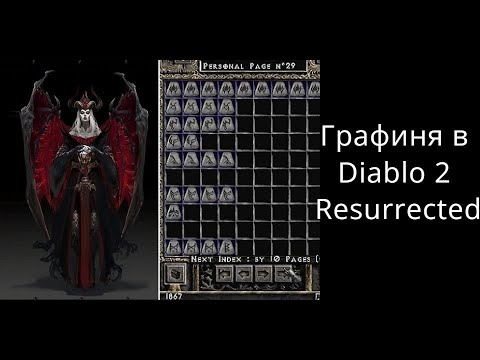 Графиня (the Countess)