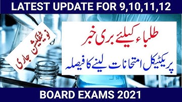 Bad News For Students-Practical Exams will be taken Exams 2021