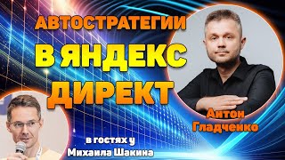 Автостратегии в Яндекс.Директ. Нейросети заменят специалистов?