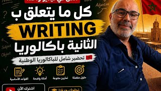 كل ما تحتاجه للامتحان الوطن2026 🇲🇦 جميع نماذج الكتابة المتوقعة في الوطني مراجعة شاملة Writing