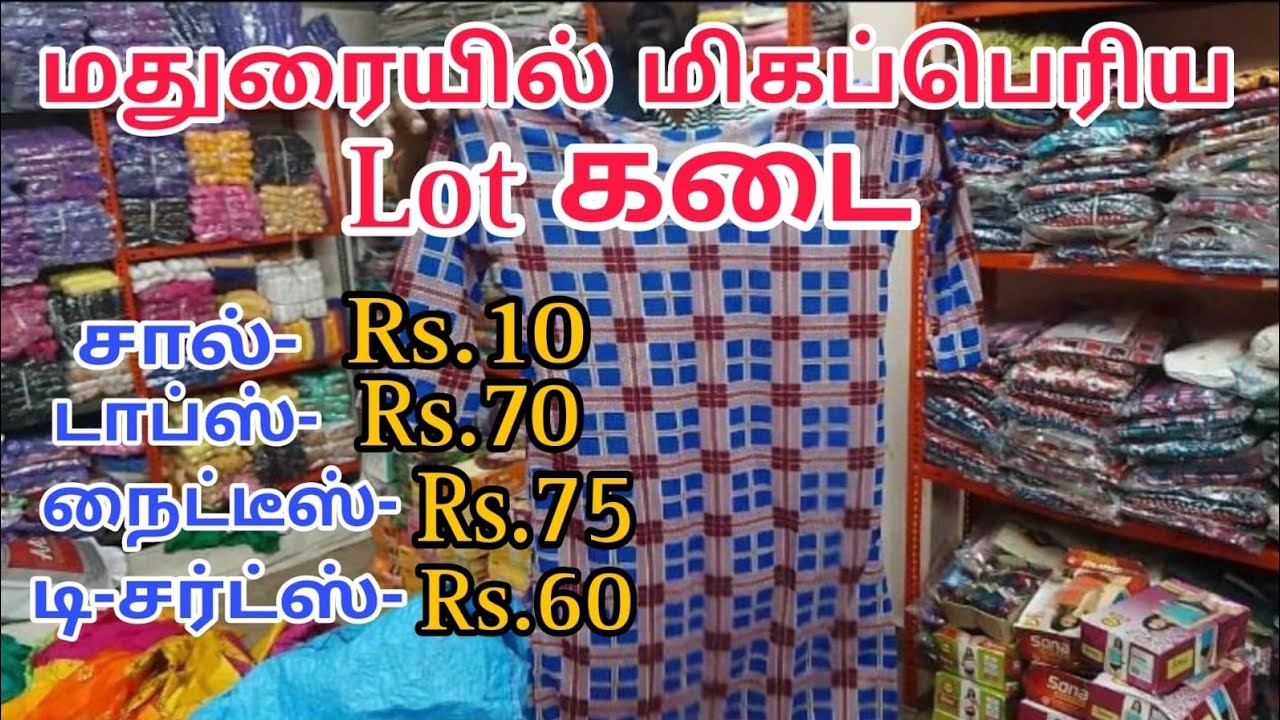 மதுரையில் மிகப்பெரிய Lot கடை/அனைத்து ஆடைகளும் ஒரே இடத்தில்/Biggest Lot shop in Madurai.