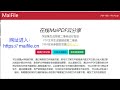如何把 PDF 生成二维码 —— 以 MaiPDF·麦瓜二维码 为例