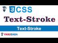 CSS Text-Stroke Tutorial in Hindi / Urdu