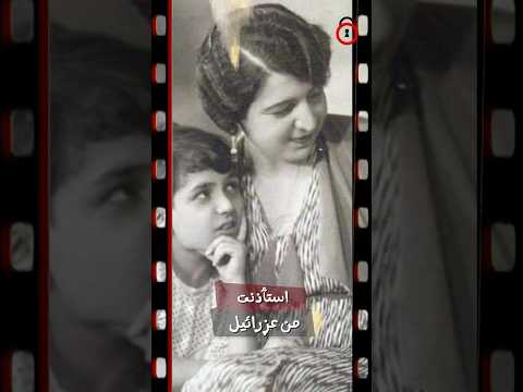 روزاليوسف استأذنت من عزرائيل لمدة نصف ساعة