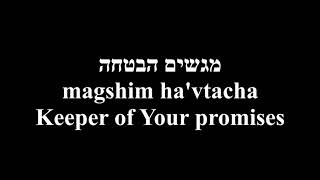 Video thumbnail of "El Avoteinu The God of Our Fathers KSM Israel English+Hebrew Lyrics אל אבותינו כתוביות בערית ואנגלית"