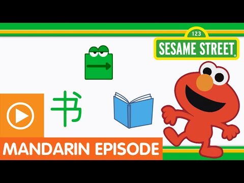 sesame-street:-"fun-fun-elmo,"-episode-20-(a-mandarin-chinese-language-learning-program)