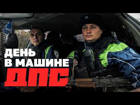 Провел сутки в машине ДПС