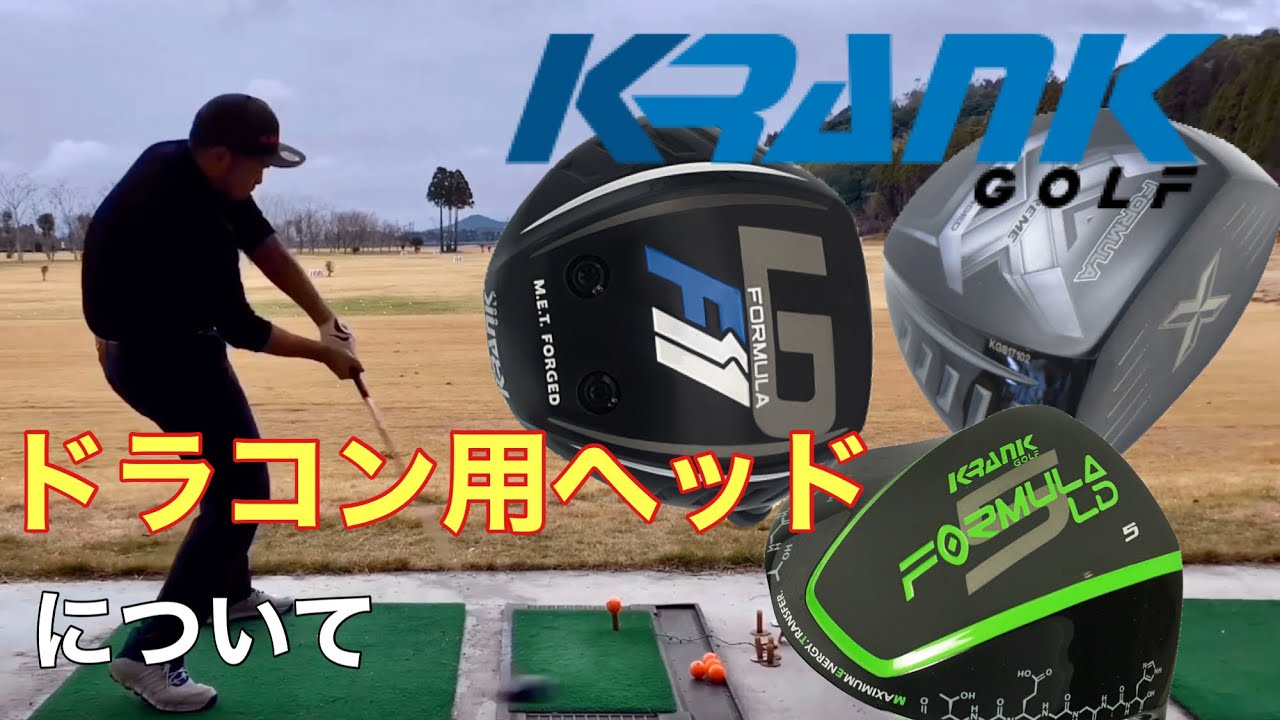 KRANK GOLF ドライバー Formula xフォーミュラx - クラブ