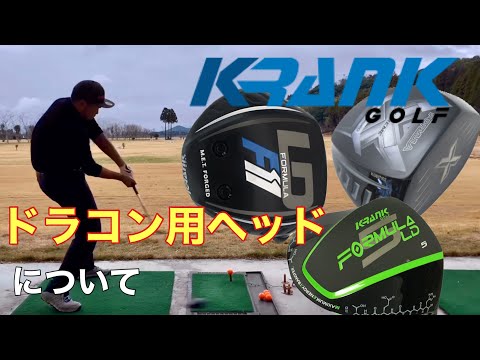 ⭐️レフティ⭐️レフティ⭐️Krank Formula Fire 5° ドラコン ⭐️レフティ⭐️レフティ⭐️Krank Formula Fire 5° ドラコン