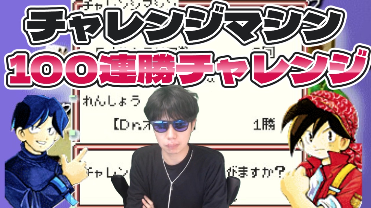 50連勝~　チャレンジマシン100連勝チャレンジ ポケモンカードGB　switch２　顔出し　#レトロゲーム #switch2 #ポケモン