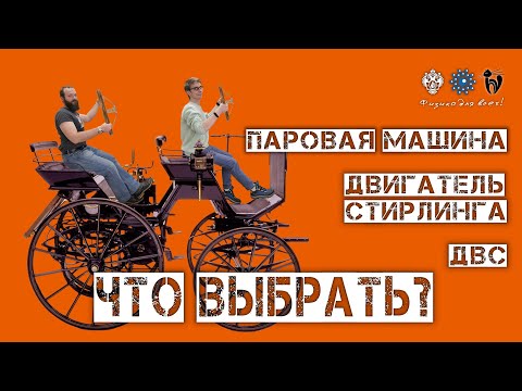 Видео: Важна ли паровая машина?