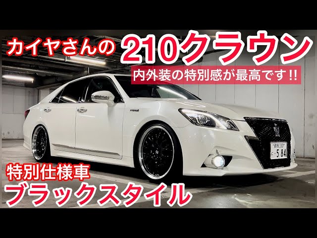 210 クラウンアスリート　ブラックスタイル　純正テール 送料無料 210系 前期 クラウンアスリート ブラックスタイル 純正