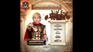Download Lagu ศิษย์จารลิง ไม่สบายแต่พร้อมลุย ศึก 4 ขุนพลผู้ยิ่งใหญ่ | Summoners War MP3 Download Lagu ศิษย์จารลิง ไม่สบายแต่พร้อมลุย ศึก 4 ขุนพลผู้ยิ่งใหญ่ | Summoners War MP3
