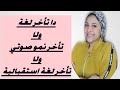 الفرق بين تأخر اللغوى و تأخر اللغة البسيط و تاخر نموالصوتي