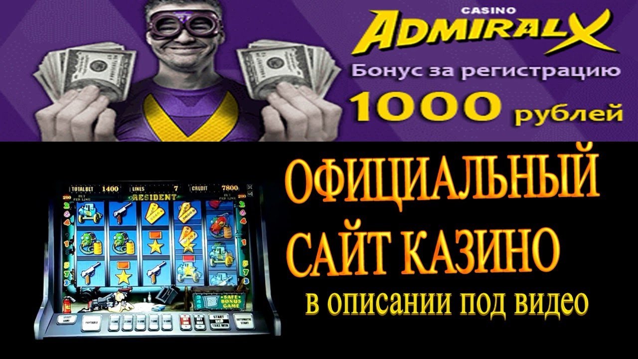 Как вывести бонус с адмирал х. Адмирал х 1000 рублей. На Адмирал х выигрыш 100000. Адмирал х Макс выиграл.