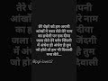 तेरे चेहरे को हम अपनी आंखों....#trending #viralvideo #youtubeshorts #like #comment #subscribers kro