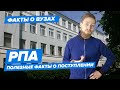 10 фактов о РПА (Российская правовая академия)