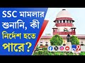 Ssc verdict supreme court of india       