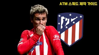 아틀레티코 마드리드 단일팀에 쓸 수 있는 모든 선수들