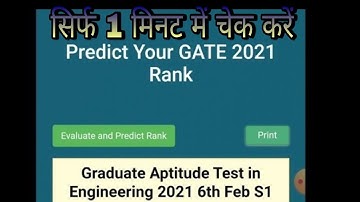 सिर्फ 1 मिनट में Check Gate Score Card || Gate Rank Prediction || Gate 2021 Response sheet out