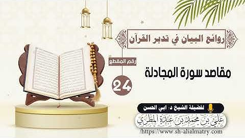 مقاصد سورة المجادلة