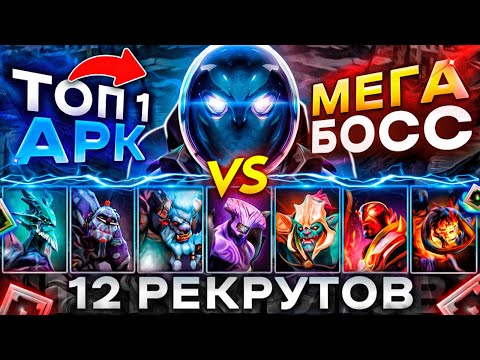 Видео: ТОП 1 АРК ВАРДЕН СТАЛ МЕГАБОССОМ ДОТА 2! feat @JessDOTA2