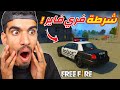 شرطة في فري فاير شرطة في فري فاير