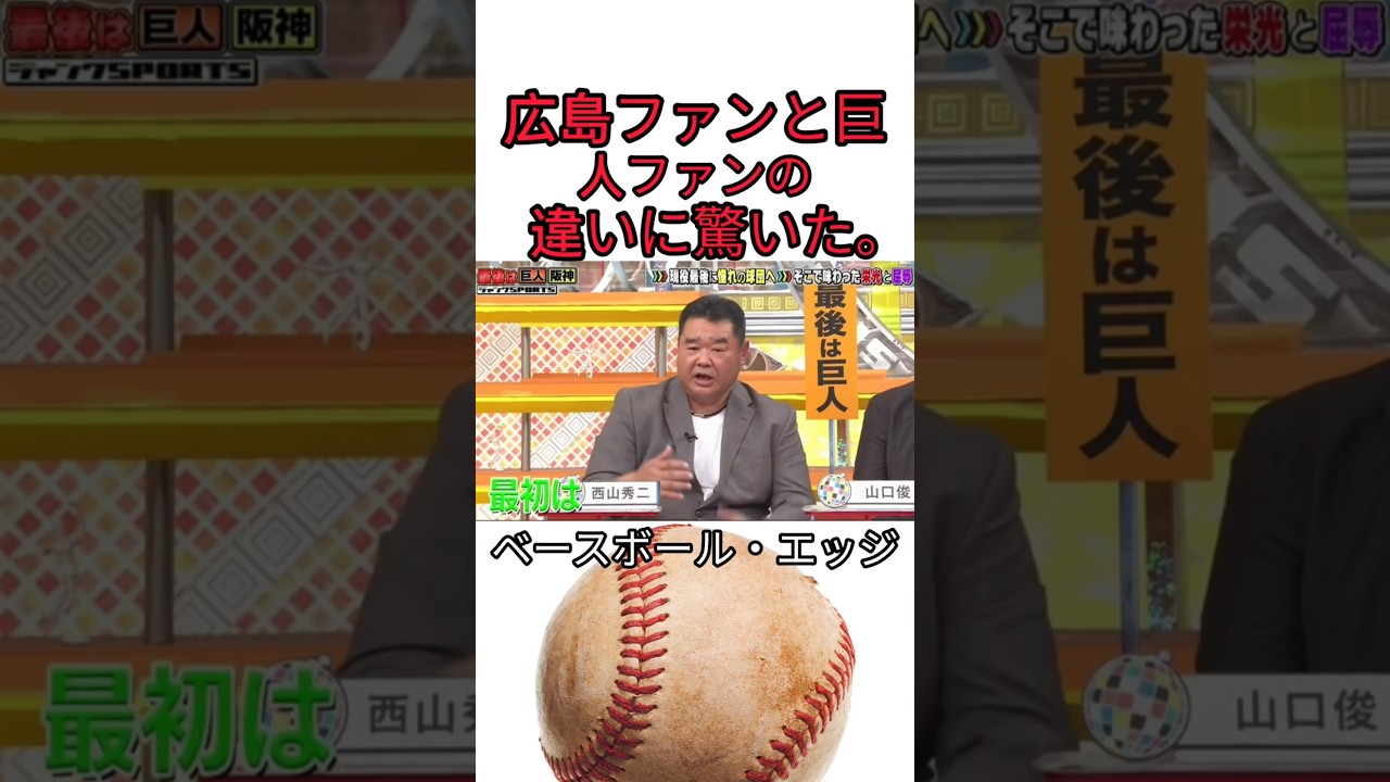 広島ファンと巨人ファンの違いに驚いた。 #野球 #吉本自宅劇場 #お笑い #コントチャンネル #プロ野球 #ダウンタウンなう #巨人 #1分漫才 #千鳥 #お笑い芸人