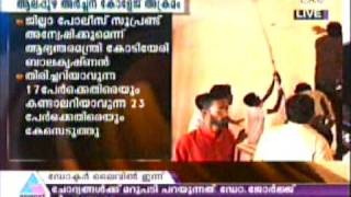 CPM rules : SFI attack at Archana engineering college - Alleppey , July 12, 2010 screenshot 1