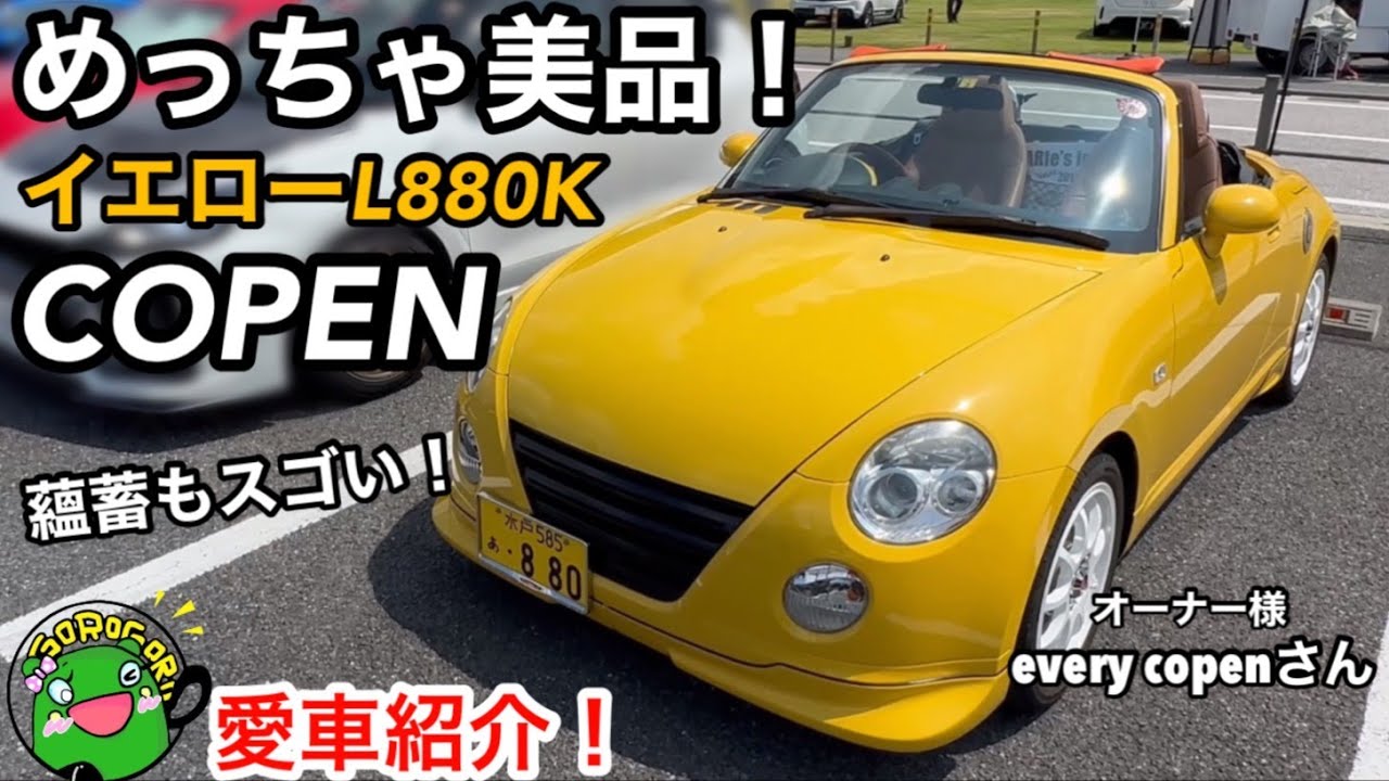愛車紹介】めっちゃ美品なコペンL880KアルティメットエディションⅡ