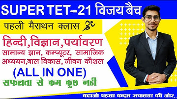 SUPERTET NEW BACTH || CONCEPT CLASS || ALL SUBJECT CLASS || MOHIT SHUKLA