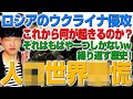 ロシアがウクライナに侵攻！？今後に迫りくるあのシナリオ！（アキラボーイズストーリー#129）