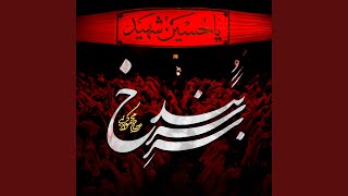 شراره‌ی بی‌آبی - Mahmoud Karimi
