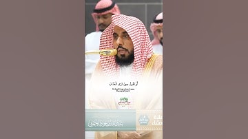 ان تقول نفس يا حسرتى على ما فرطت_سورة الزمر_صلاة العشاء 18 ربيع الأول1447هـ_الشيخ أ.د عبدالله الجهني