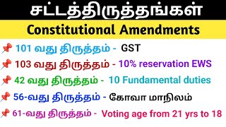 Important Constitutional Amendments | முக்கிய சட்டத்திருத்தங்கள் | tnpsc group IV indian polity