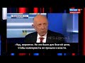 Соловьёв показал шокирующие кадры: Бывший глава ЦРУ США: Это дело рук Америки...